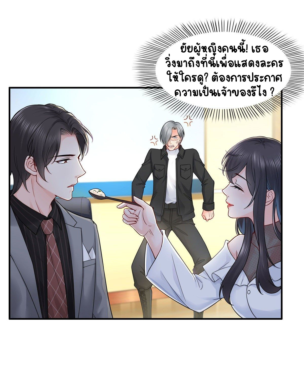 (ชนจีน)Perfect Secret Love The Bad New Wife Is a Little Sweet ตอนที่ 96 หน้า 2