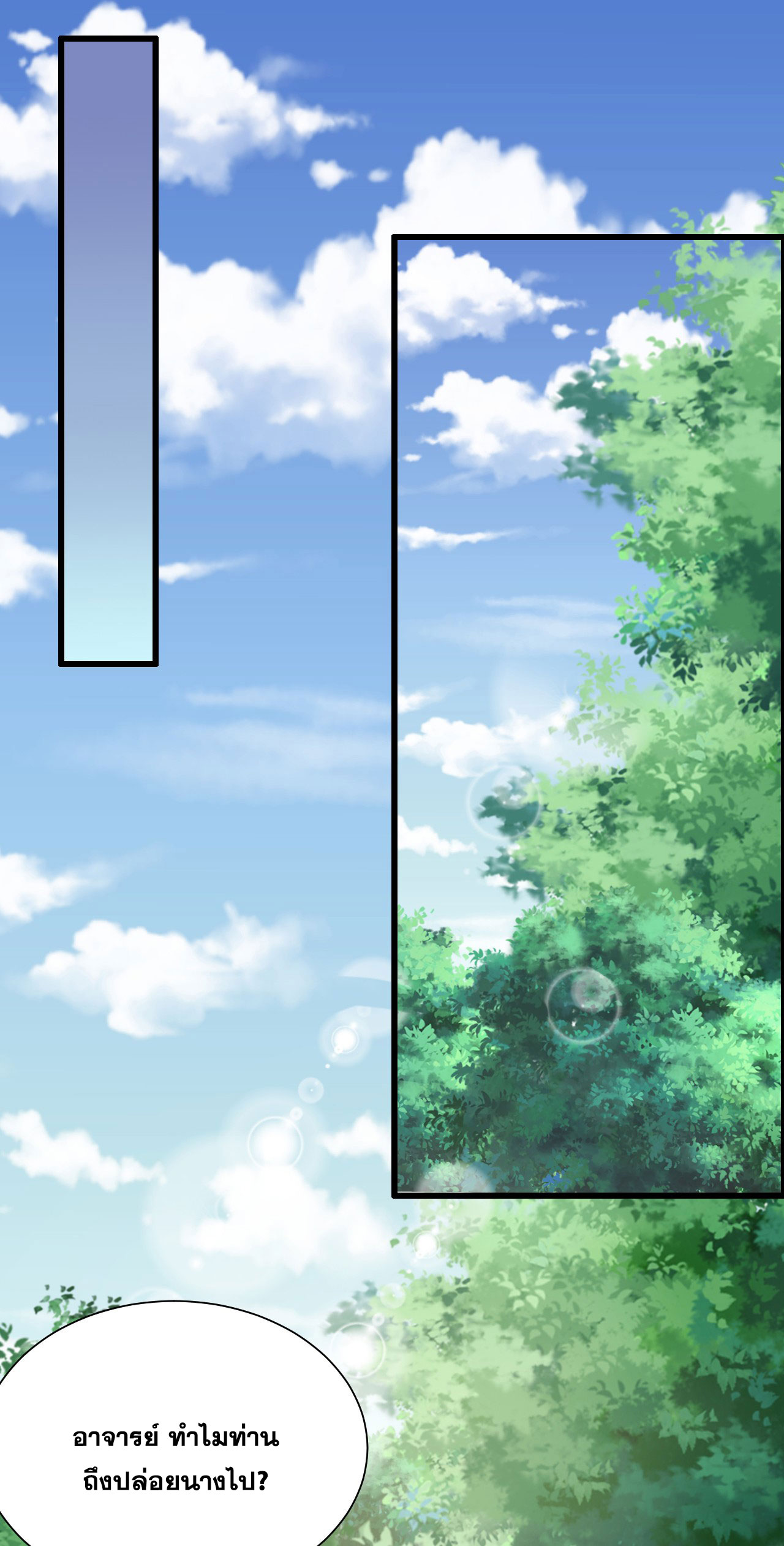 ข้าเพียงต้องการฝึกฝนศิษย์น้องหญิงก็เท่านั้น ตอนที่ 14 หน้า 36