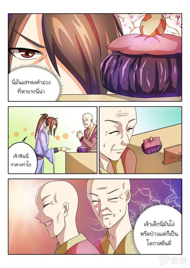จักรพรรดิสวรรค์ ตอนที่ 35 หน้า 7
