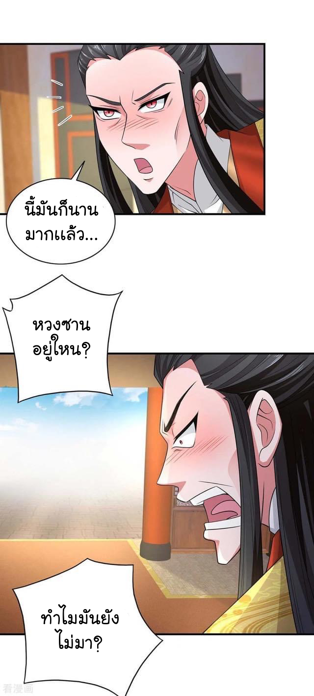 ระบบโครตเกรียน คะแนนล้านล้าน (ฮาเร็ม) ตอนที่ 59 หน้า 22