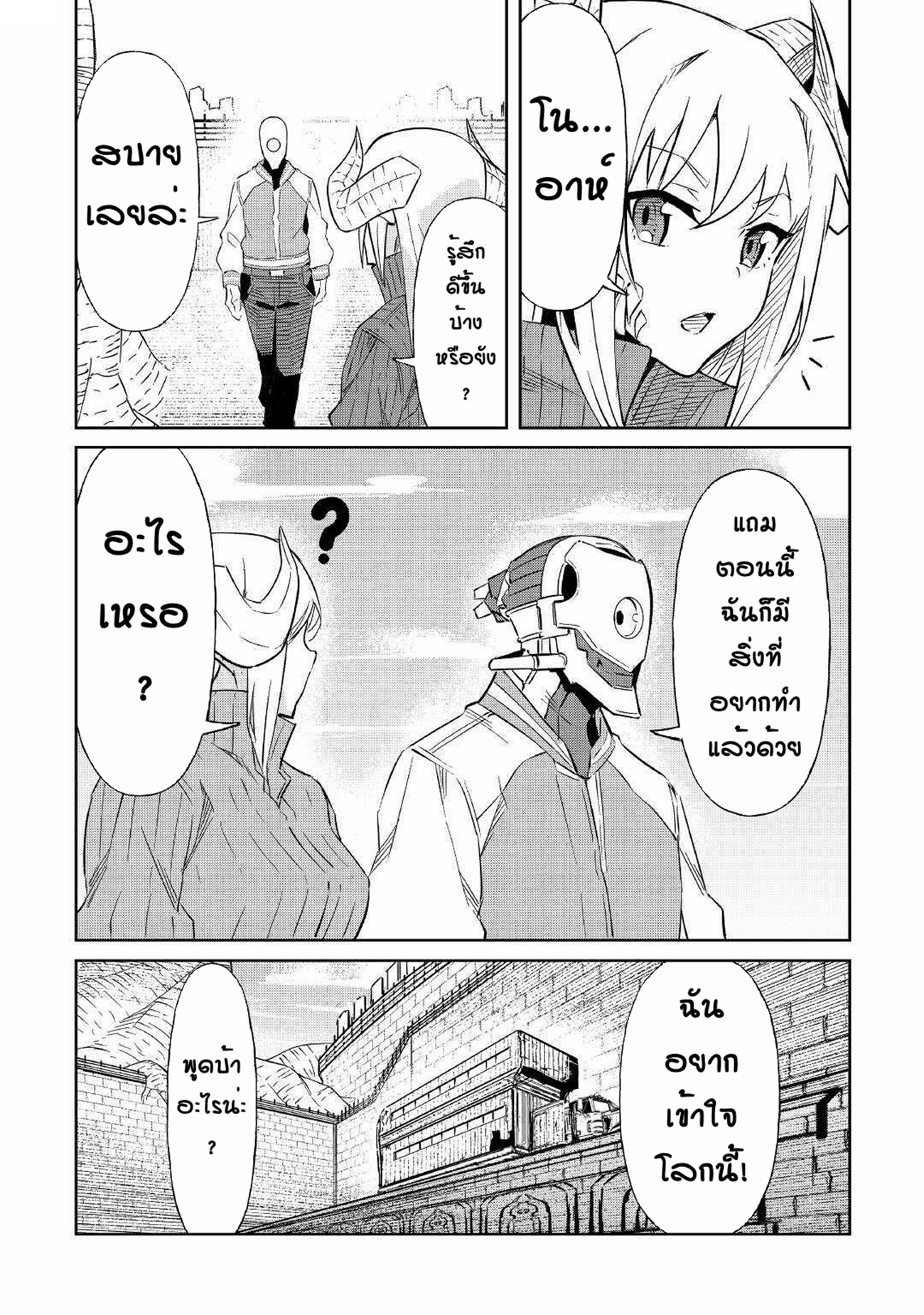 Iseikai Tensei ตอนที่ 5 หน้า 19