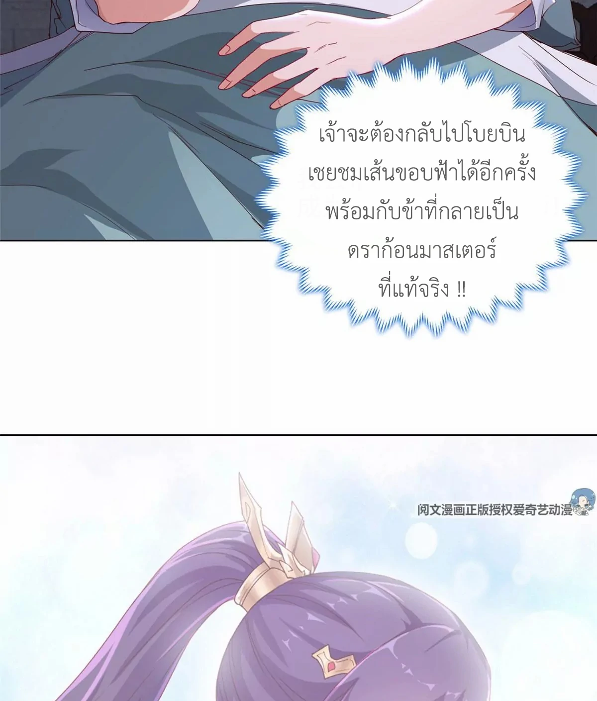 (ชนจีน) Dragon Master (จูหมิง นักรบเซียนมังกร) ตอนที่ 5 หน้า 10