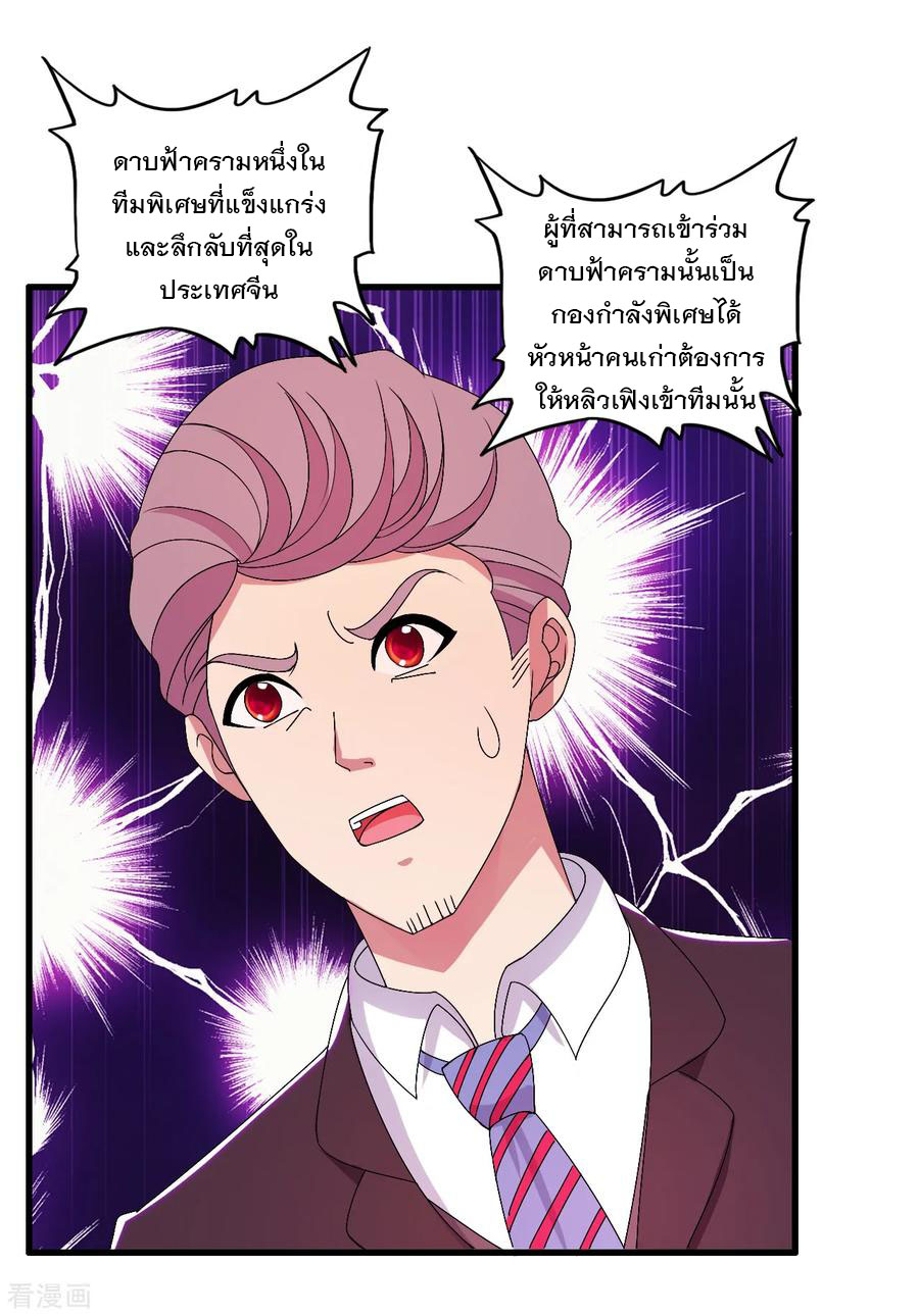 ทหารแพทย์สุดแกร่งผันตัวมาเป็นบอดี้การ์ด ตอนที่ 37 หน้า 6