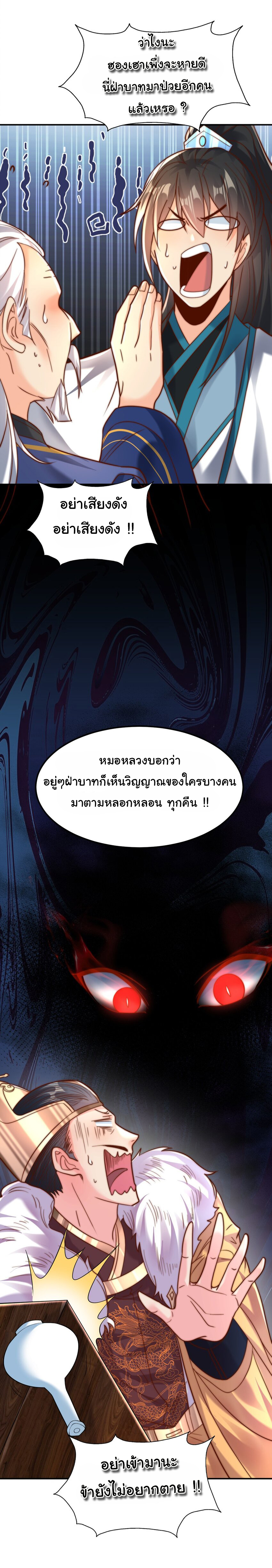 ชะตาฟ้าสั่งให้ข้าเป็นเทพ ตอนที่ 34 หน้า 18