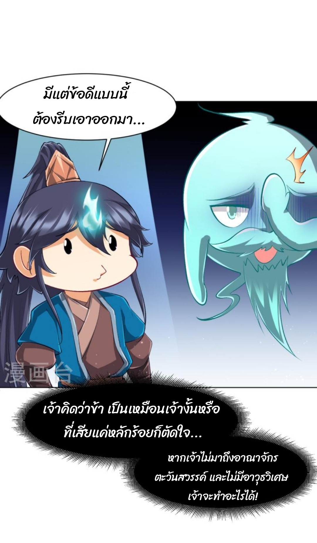 ข้ารับใช้ชั้นหนึ่ง ตอนที่ 297 หน้า 27