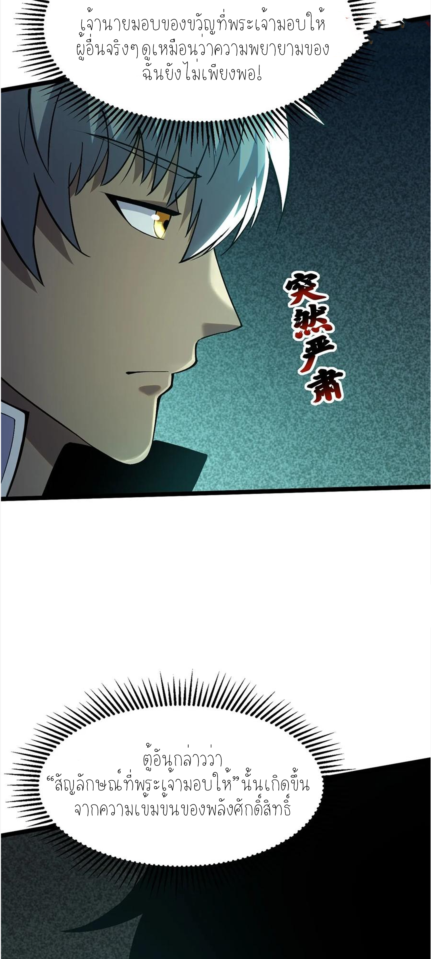 ไม่อยากเรียนทักษะ แห่งคำสาปเลย! ตอนที่ 41 หน้า 34