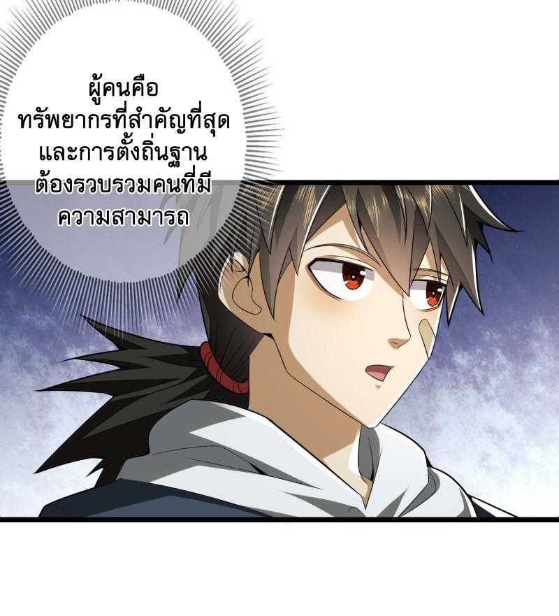 THE FIRST ORDER ตอนที่ 172 หน้า 4