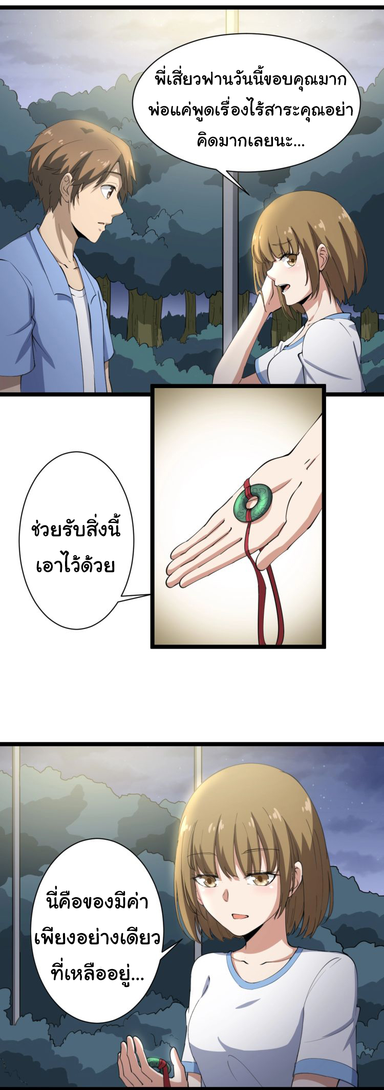 Sanjie Taobao Store ระบบร้านค้าเทพเจ้า ตอนที่ 17 หน้า 10