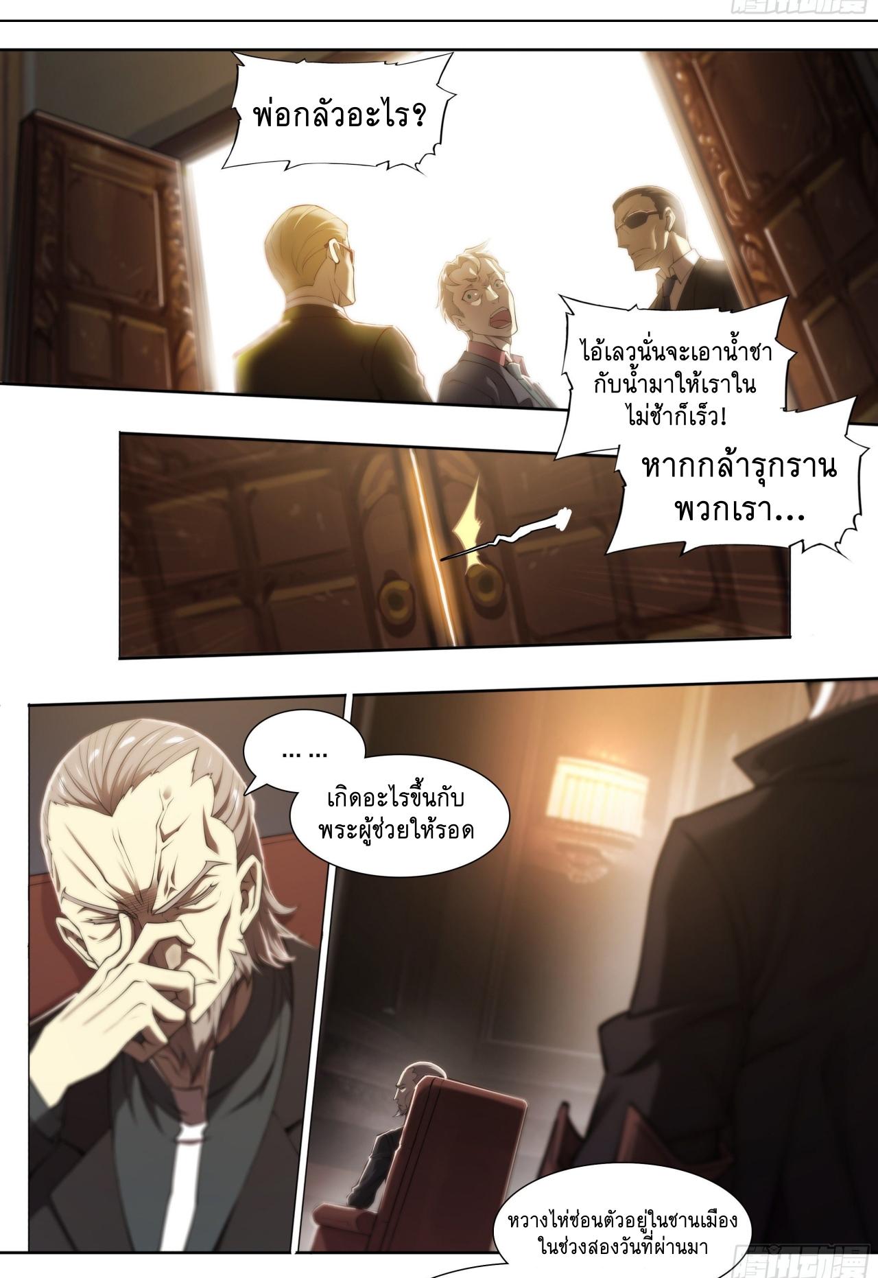 Apocalypse Forecast ตอนที่ 68 หน้า 10