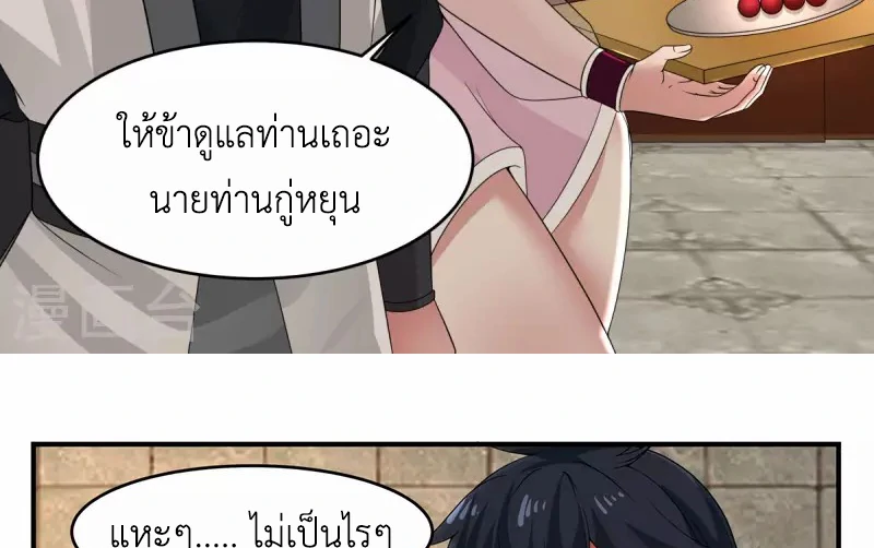 Chaos Alchemist (วิบัติการณ์เทพเซียนโอสถ) ตอนที่ 168 หน้า 23