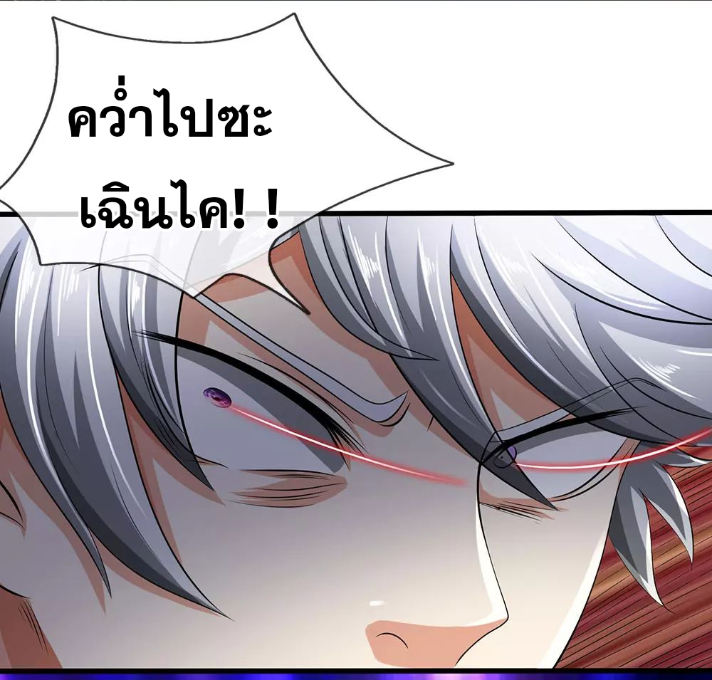 นครเซียนแห่งผู้ต่อต้านสวรรค์ ตอนที่ 75 หน้า 20