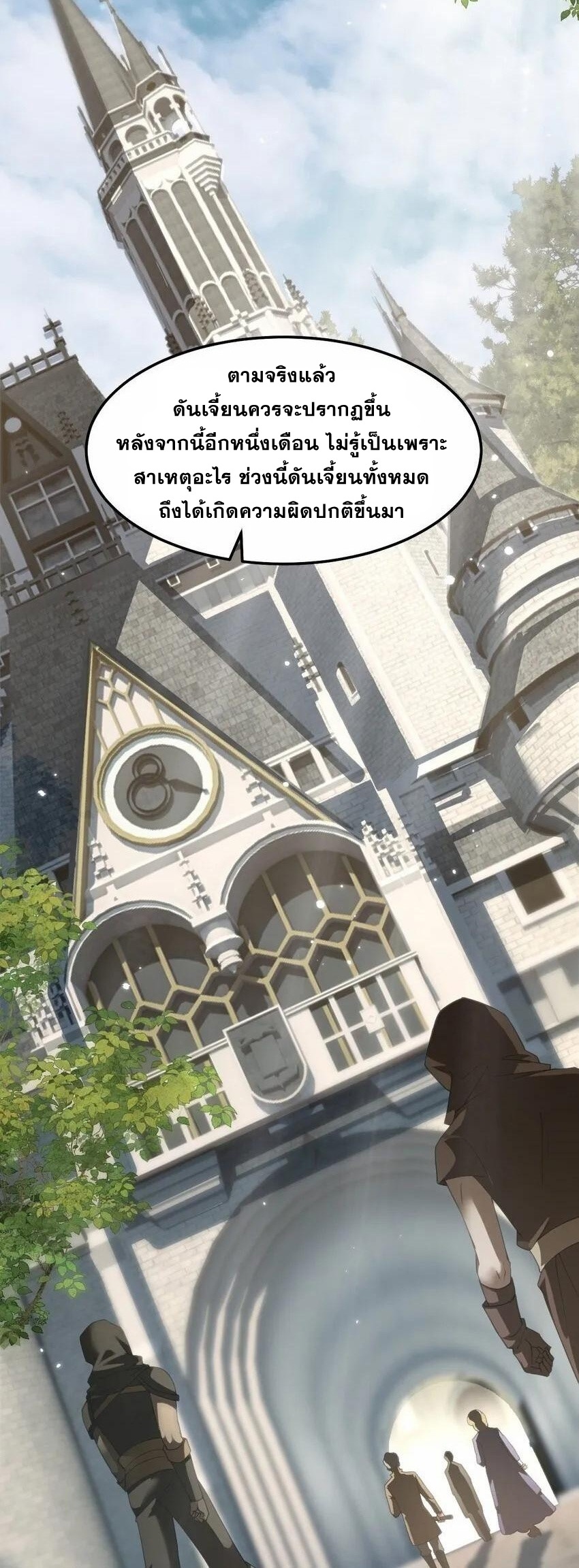 เมื่อจอมมารสุดแกร่งกลายมาเป็นไอ้ไก่อ่อน ตอนที่ 5 หน้า 7