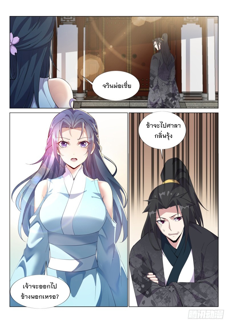 ราชันย์ปีศาจ จวินม่อเซี่ย ตอนที่ 7 หน้า 3