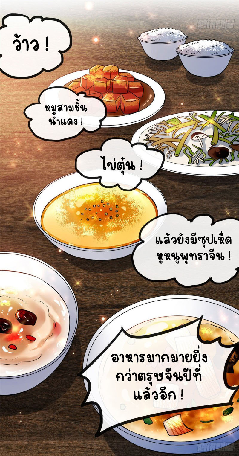 ปิ๊งรักทรราชจอมลวง ตอนที่ 24 หน้า 23