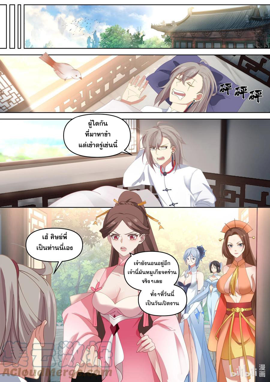 เทพสายฟ้า ราชาสงคราม ตอนที่ 470 หน้า 6