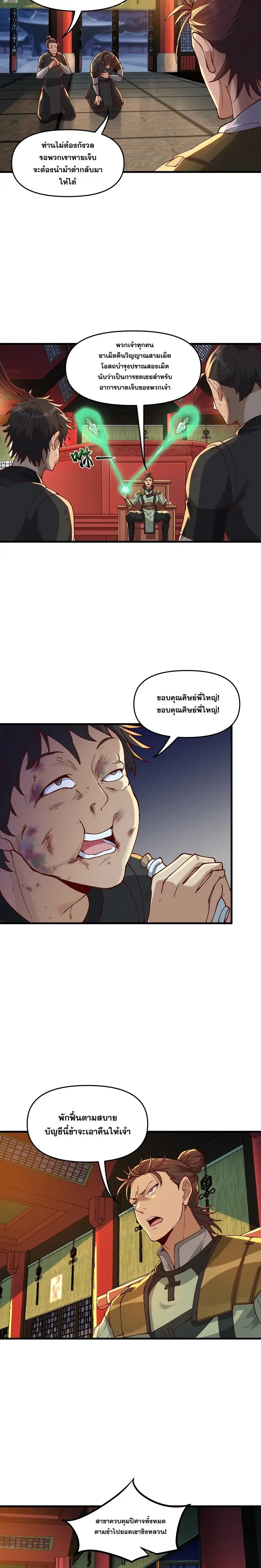 After Ten Years of Chopping Wood Immortals Begged To Become My Disciples ผ่าฟืนสิบปี มีนางเซียนขอเป็นศิษย์ ตอนที่ 3 หน้า 14