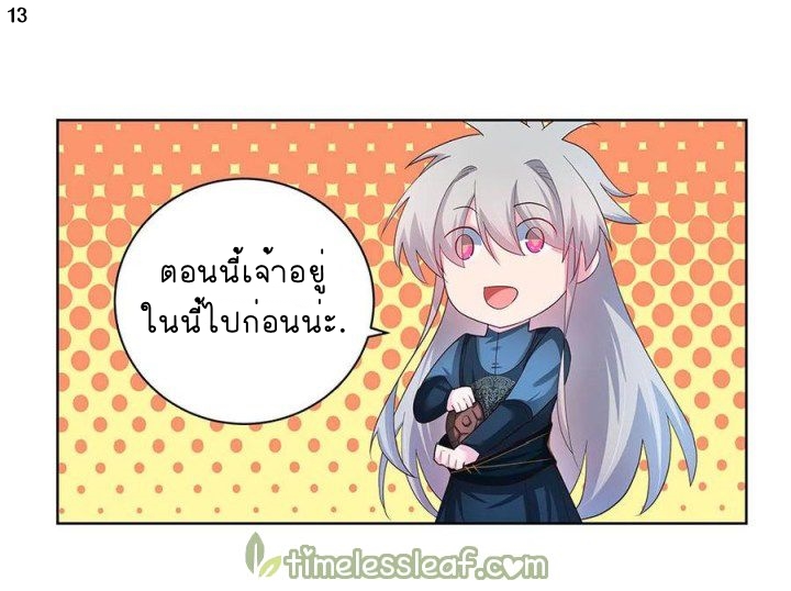 Above All Gods เทพยุทธเหนือเทวะ ตอนที่ 49 หน้า 14