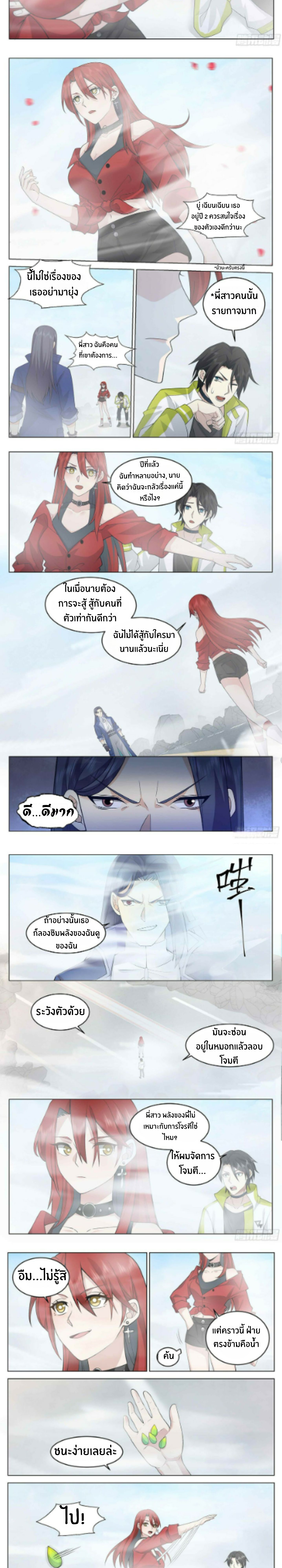 The Supreme Way ตอนที่ 35 หน้า 3