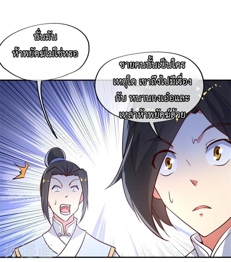 peerless battle spirit ตอนที่ 109 หน้า 19