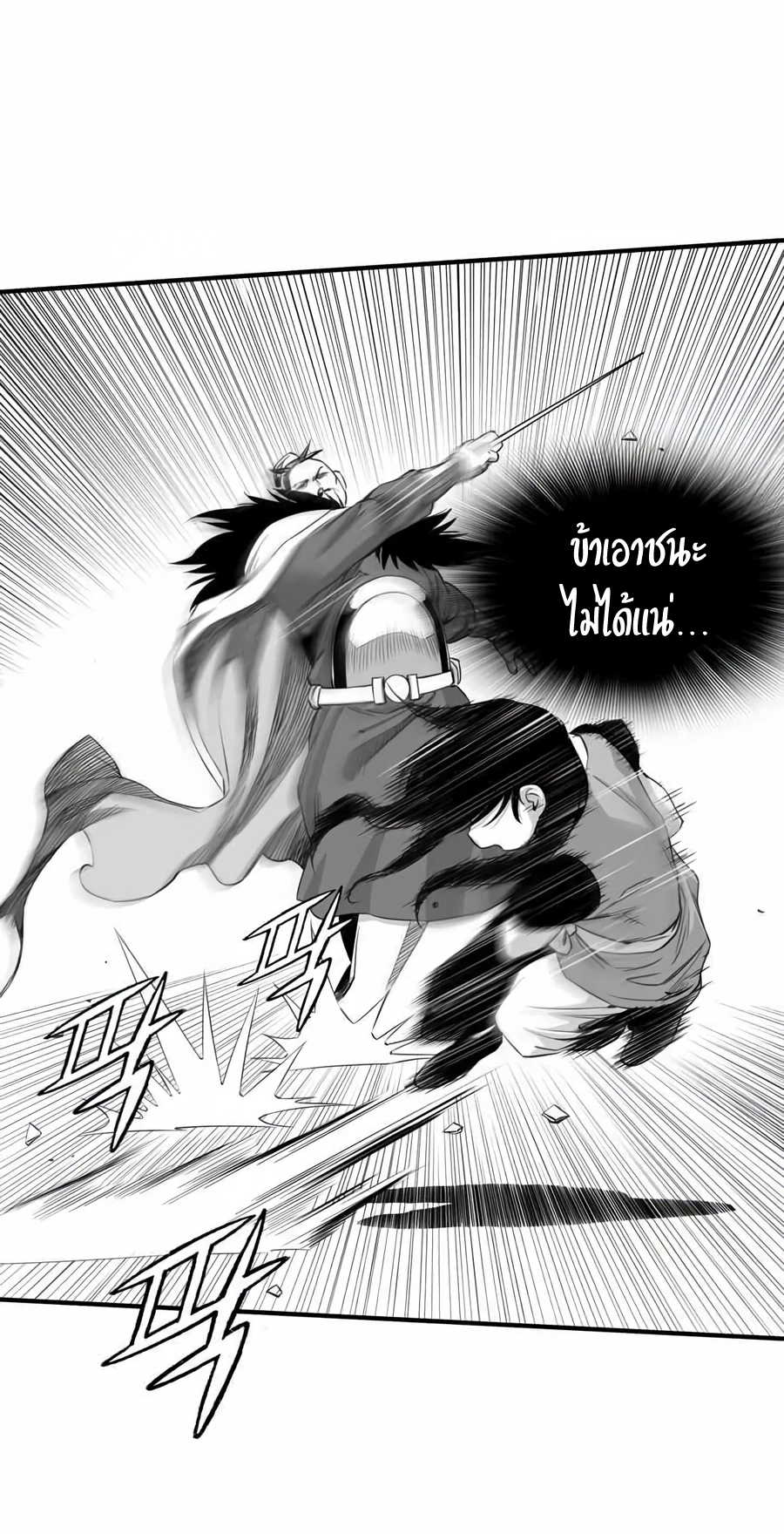 เส้นทางสู่สวรรค์ ตอนที่ 13 หน้า 13