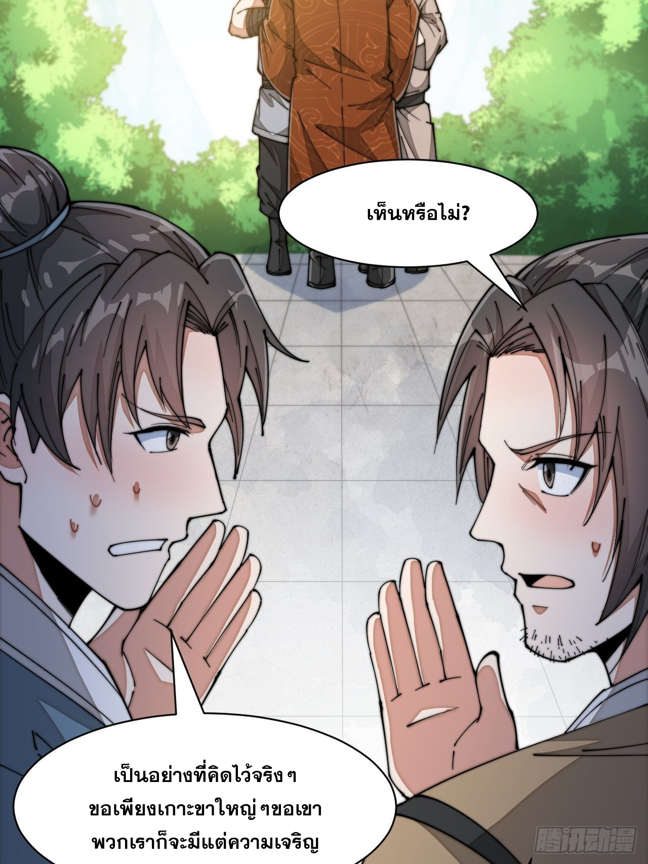 บุรุษที่มีโชค คงไม่ใช่ข้าแล้วแหละ ตอนที่ 27 หน้า 42