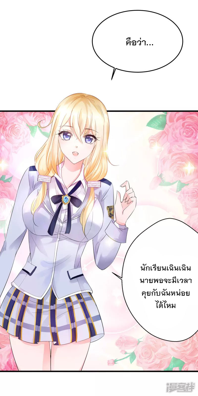 ระบบแห่งการล้างแค้น ตอนที่ 10 หน้า 15
