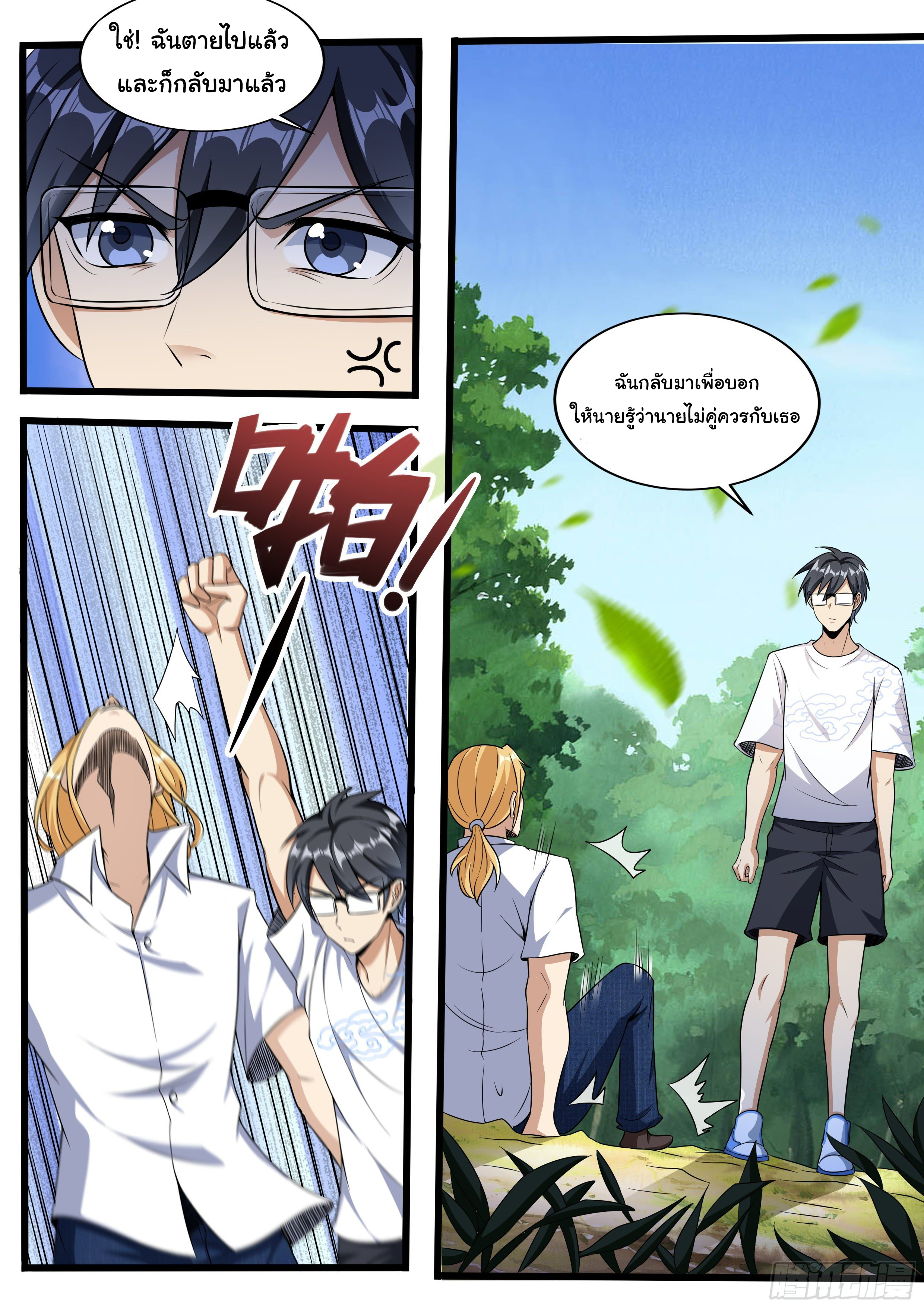 เปิดกิจการที่ต่างโลกสุดมั่งคั่ง ตอนที่ 14 หน้า 8