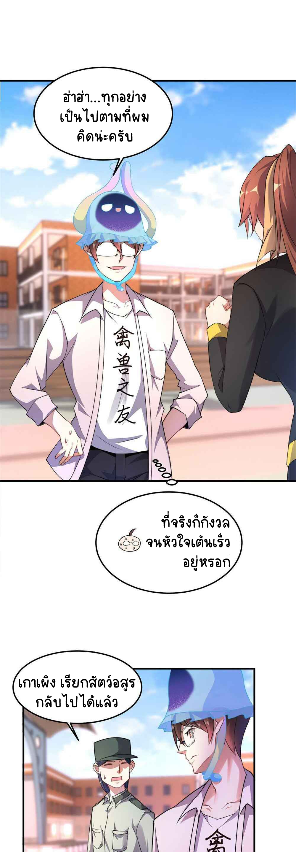 วิวัฒนาการอสูรสัตว์เลี้ยง ตอนที่ 30 หน้า 2