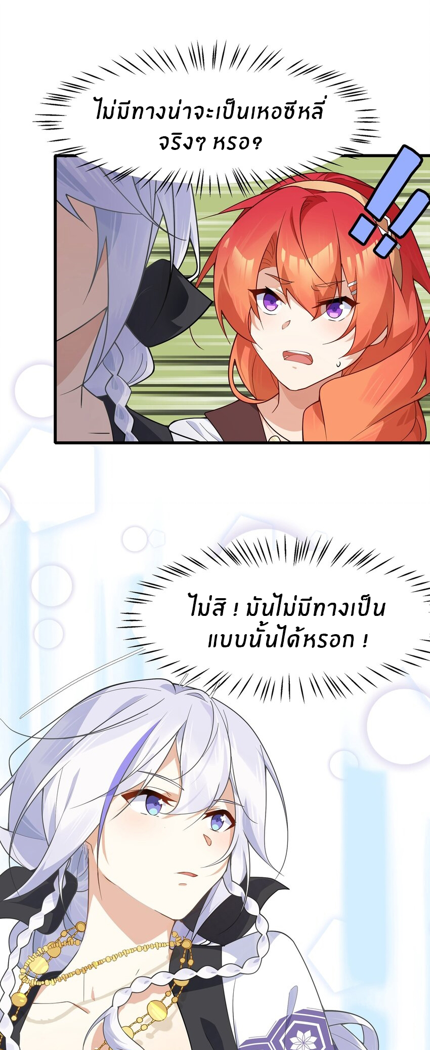 Purifying the world begins with bathing ตอนที่ 24 หน้า 7