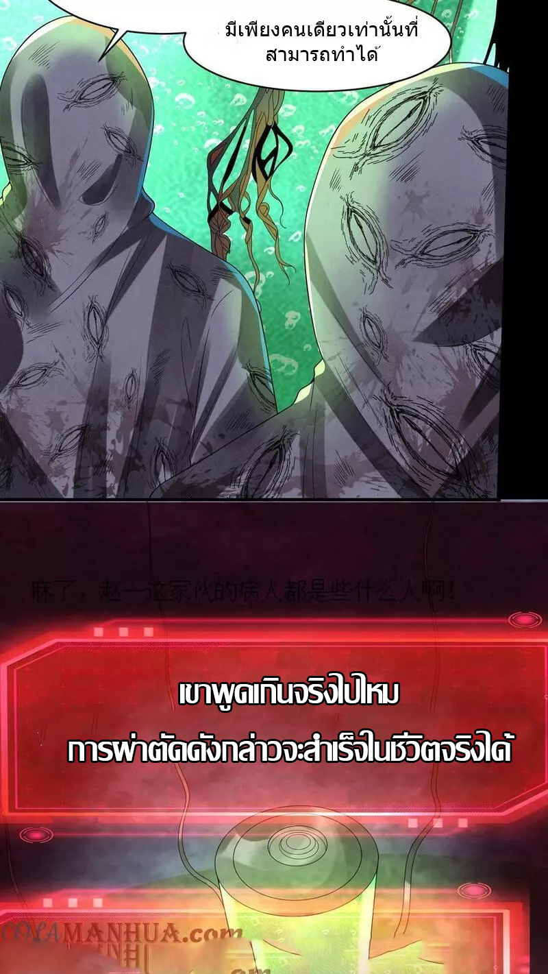 Overly Ferocious of Being Cautious ตอนที่ 49 หน้า 5