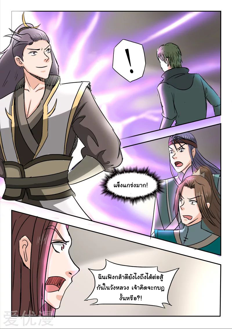 Martial Master  ปรมาจารย์การต่อสู้ ตอนที่ 253 หน้า 5