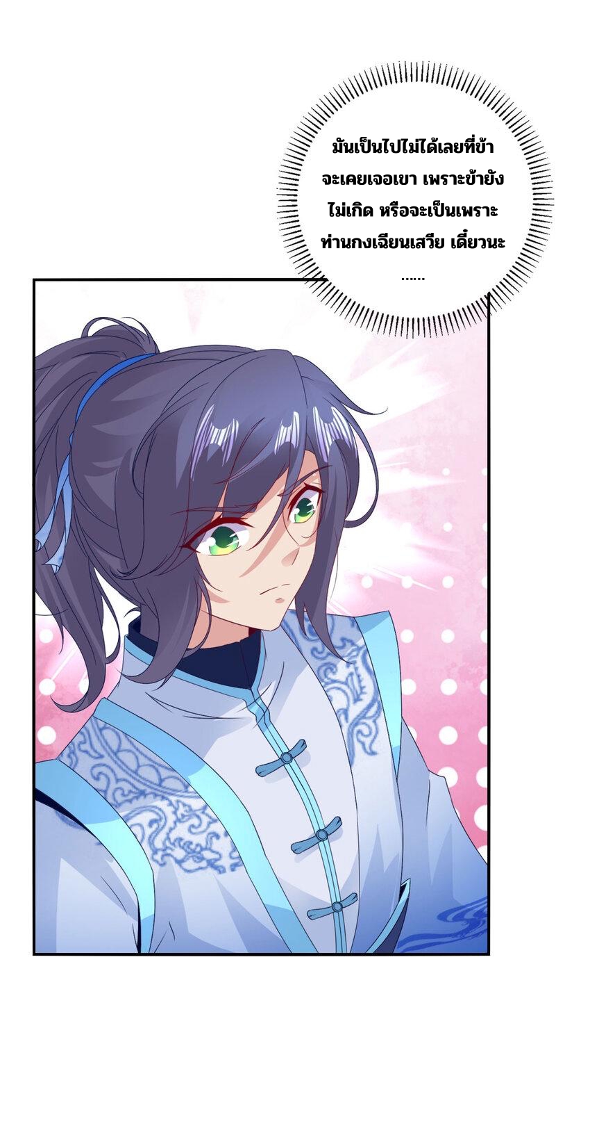 จักรพรรดิวิญญาณศักดิ์สิทธิ์ (ทันจีน) ตอนที่ 315 หน้า 22