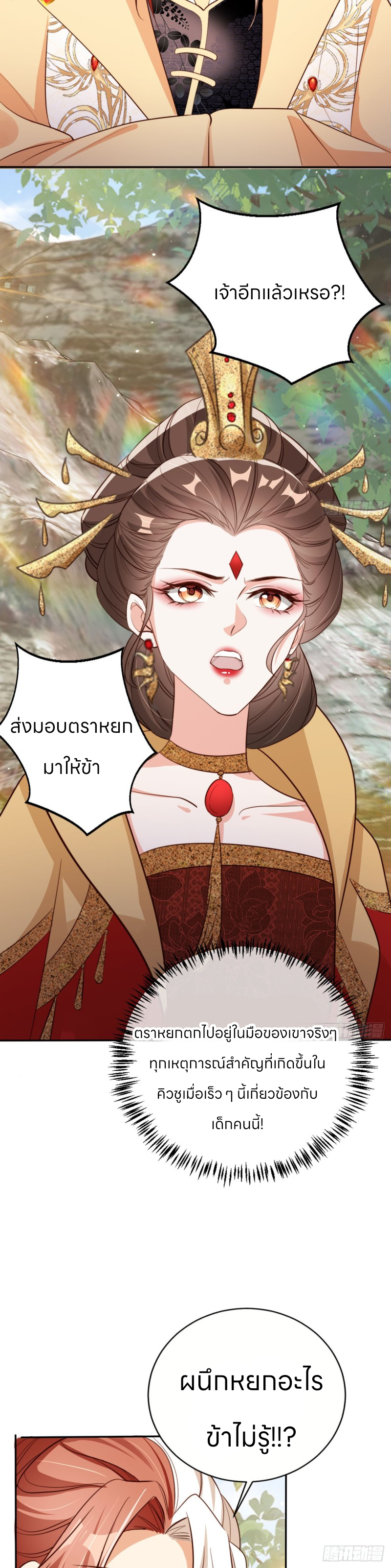 ระบบแย่งชิงโชคลาภ ตอนที่ 64 หน้า 7