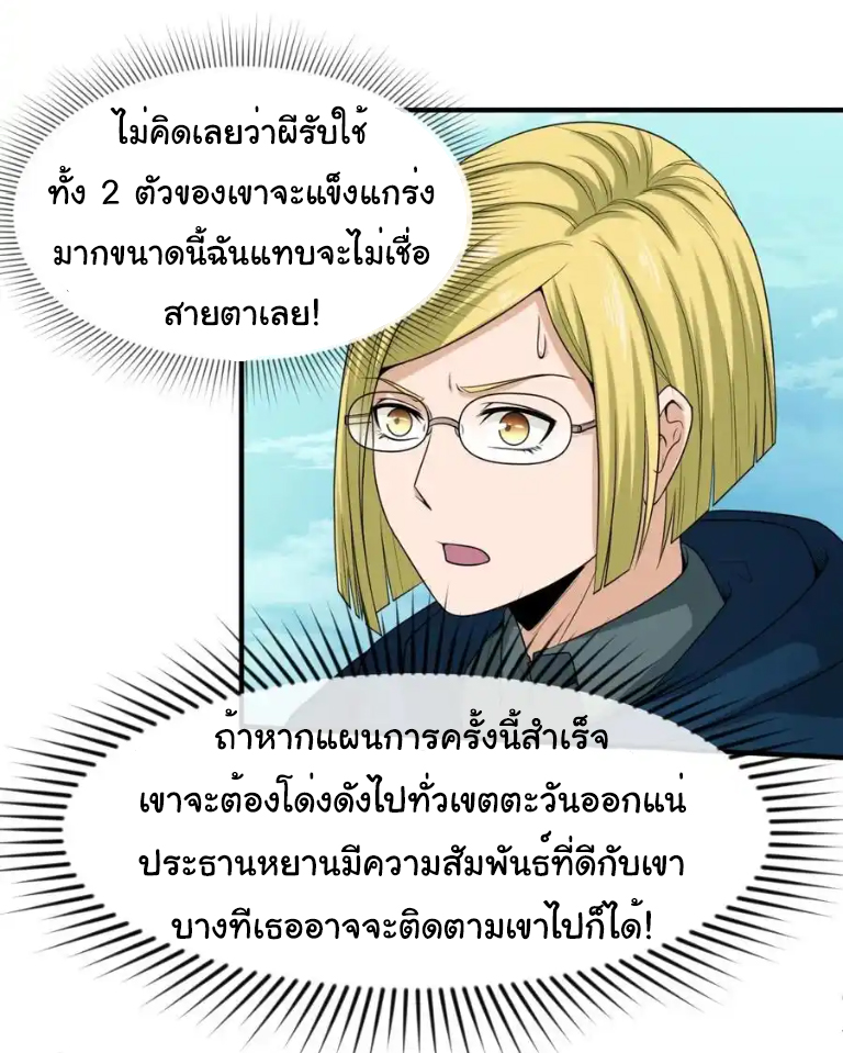 Junior Brother Demon Sovereign is too devoted ตอนที่ 122 หน้า 16