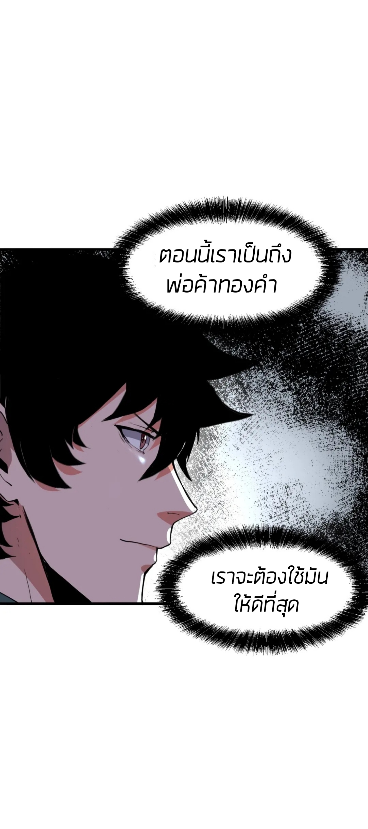 ราชาบัค ตอนที่ 6 หน้า 15