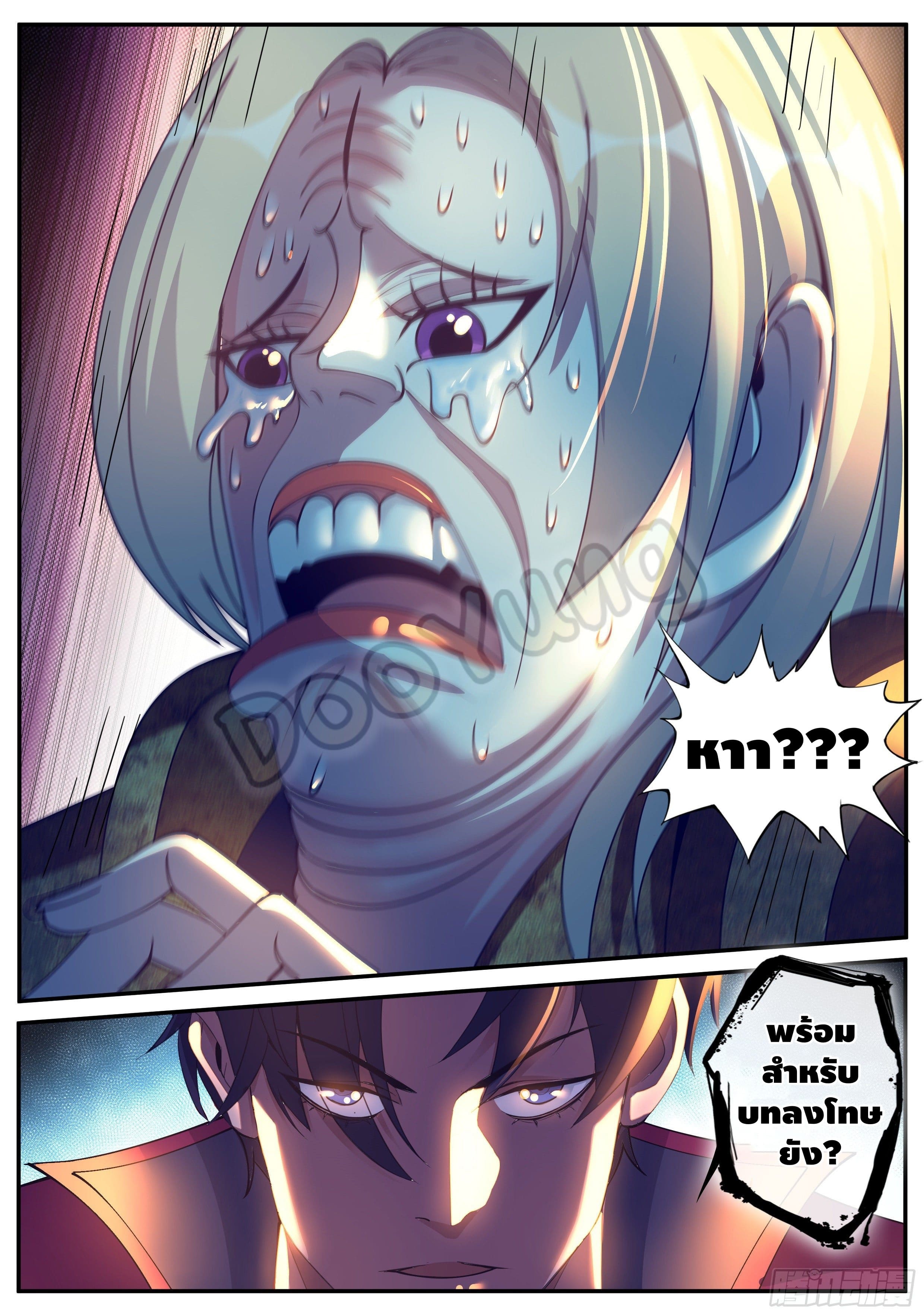 Apocalyptic dungeon ตอนที่ 46 หน้า 13