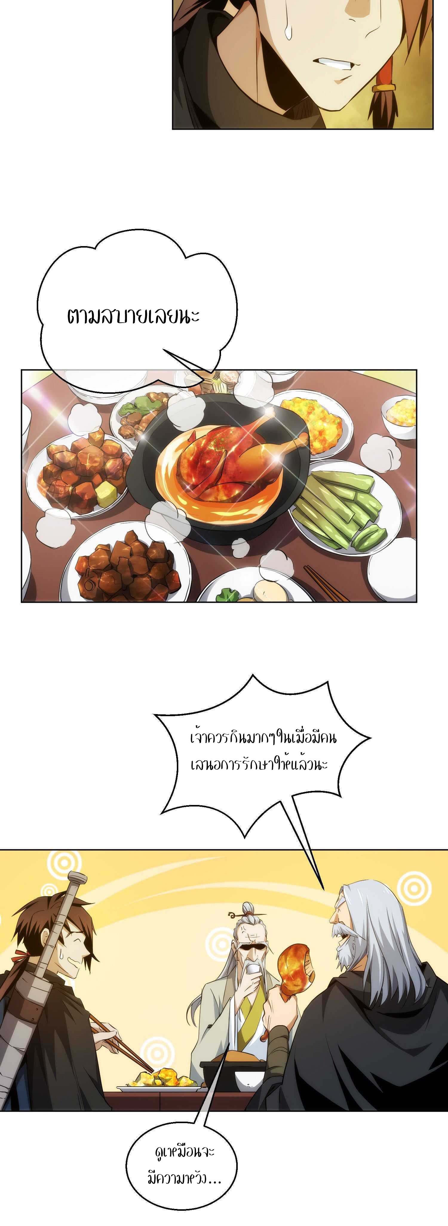 THE HIDDEN BLADE - คมมีดปีศาจ ตอนที่ 23 หน้า 10