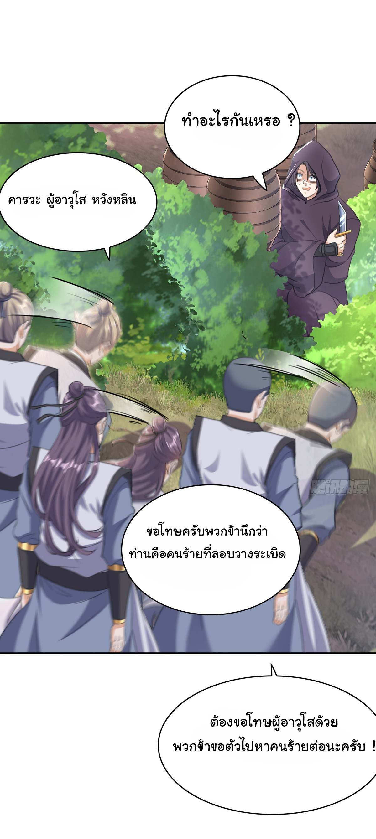 เทพยุทธมหาวิบัติ ตอนที่ 1 หน้า 12