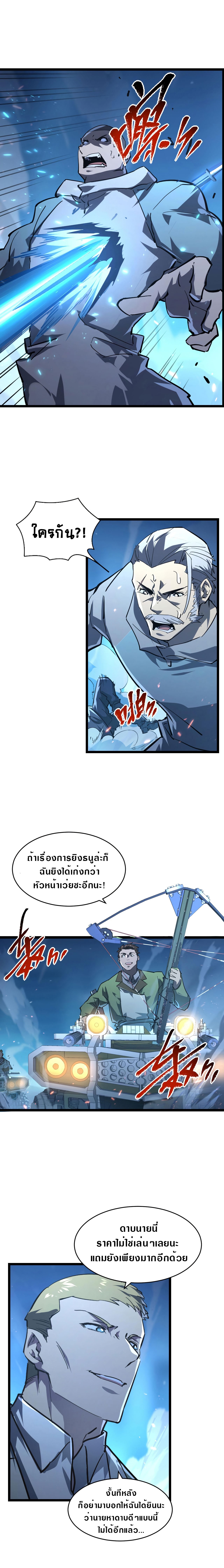 Rise From The Rubble |  เศษซากวันสิ้นโลก ตอนที่ 78 หน้า 4