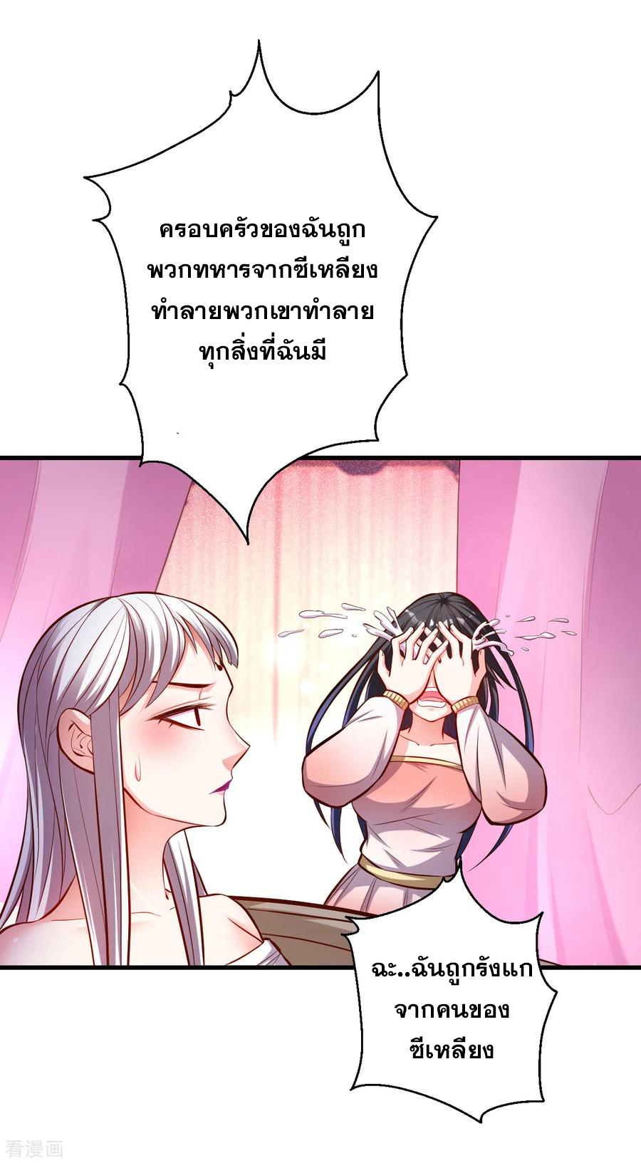 The Strongest Golden Kidney System ตอนที่ 35 หน้า 16