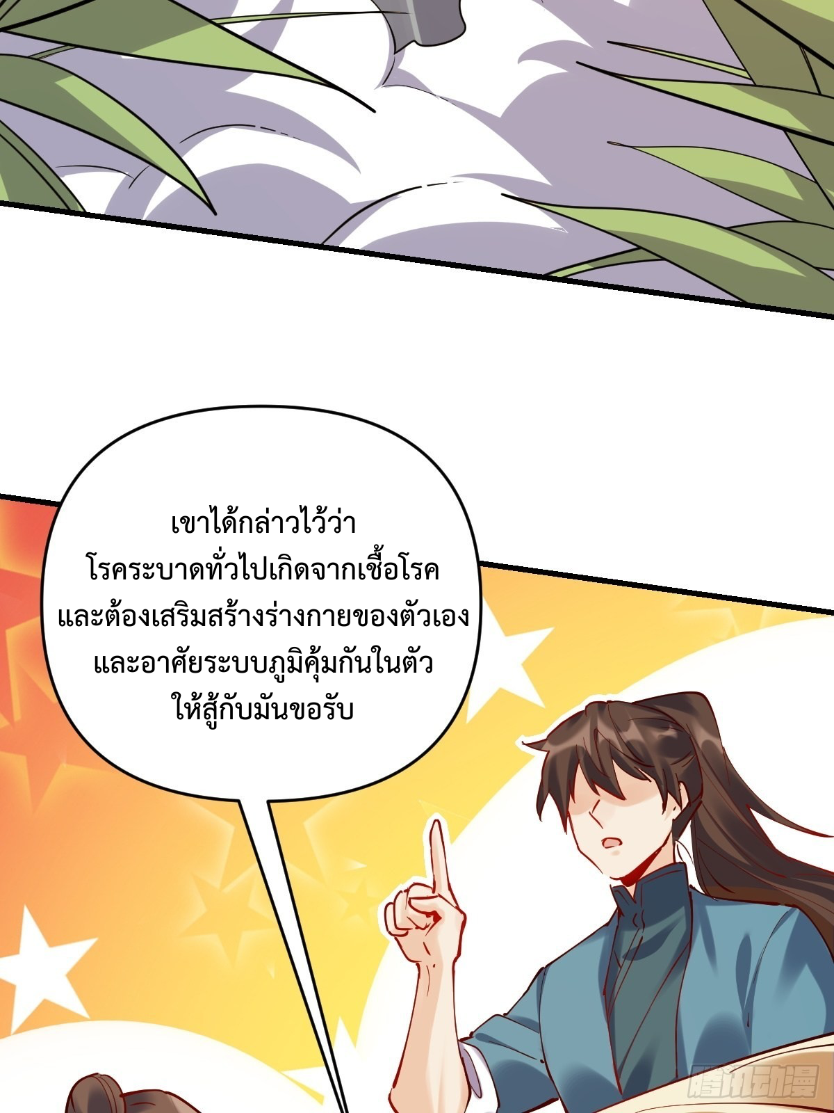 กลายเป็นว่าข้าคือจอมยุทธ์ผู้ยิ่งใหญ่ ตอนที่ 143 หน้า 14