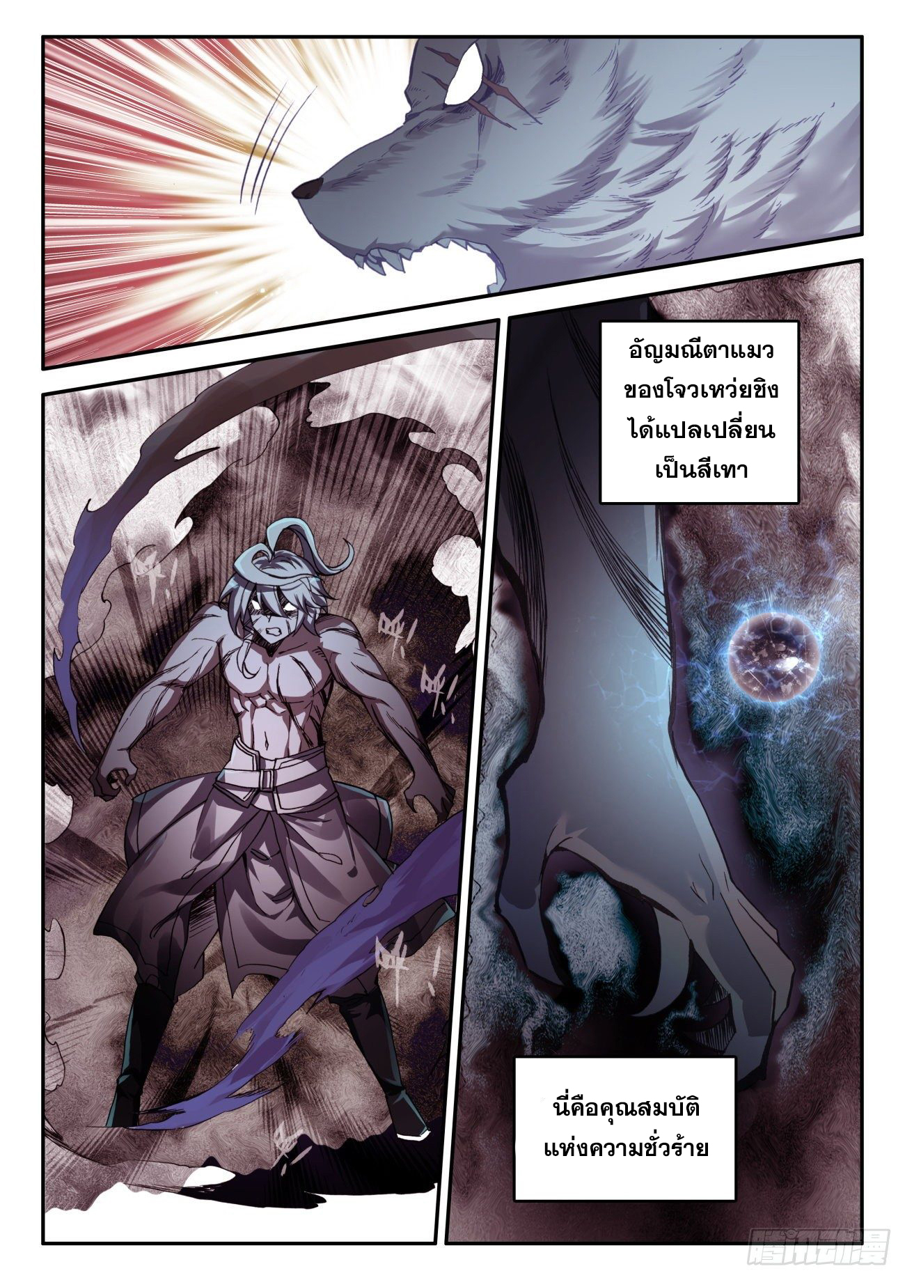 Heavenly jewel change ตอนที่ 48 หน้า 7