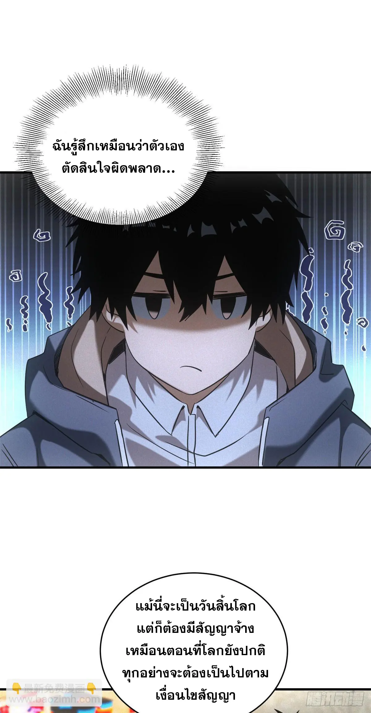 ผมมาเปิดร้านแผงลอยในวันสิ้นโลก ตอนที่ 9 หน้า 41