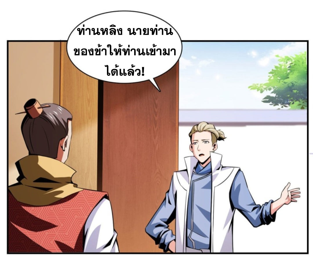 Library Of Heaven's Path ตอนที่ 77 หน้า 31