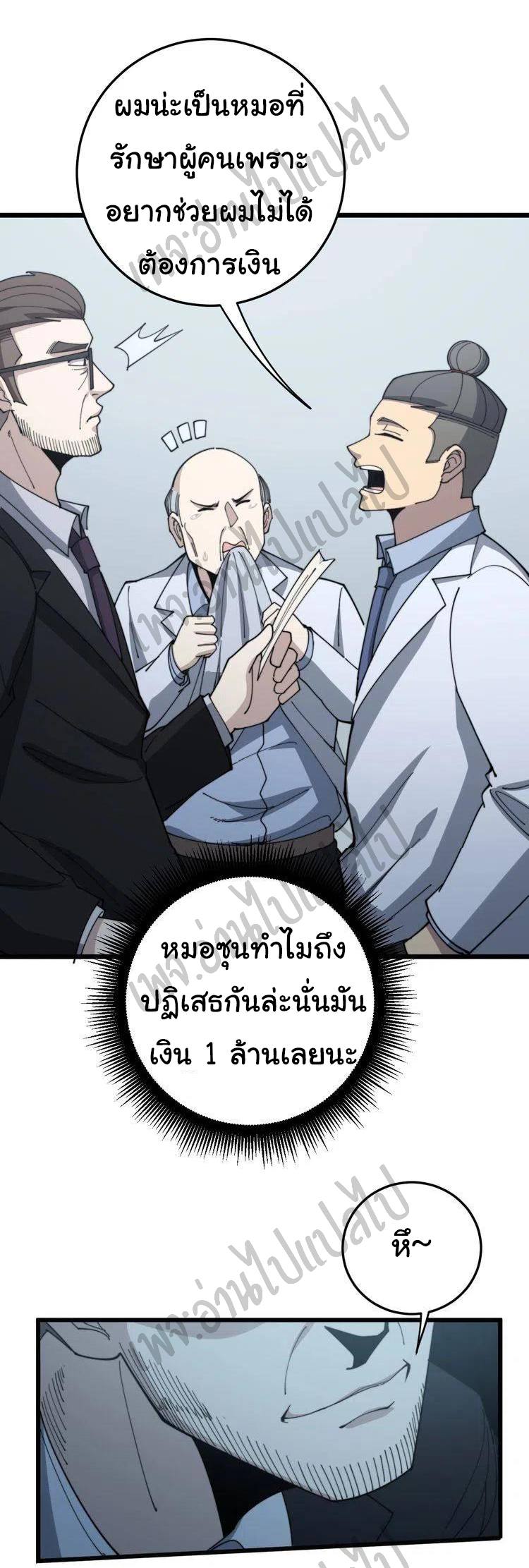 Bad Hand Witch Doctor สุดยอดพ่อมดหมอผี ตอนที่ 142 หน้า 29