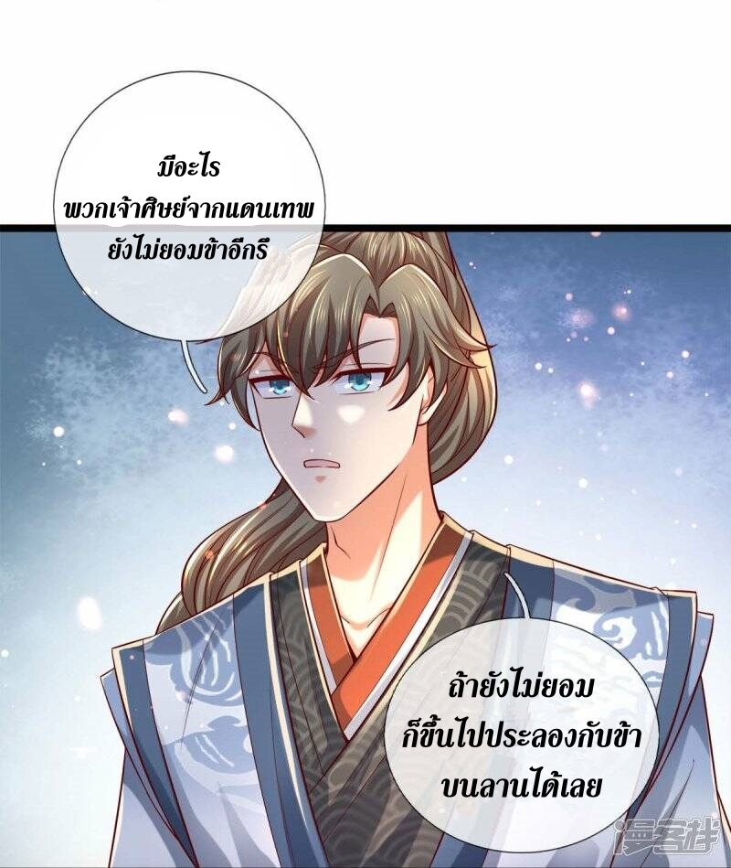 Sky Sword God ตอนที่ 117 หน้า 21