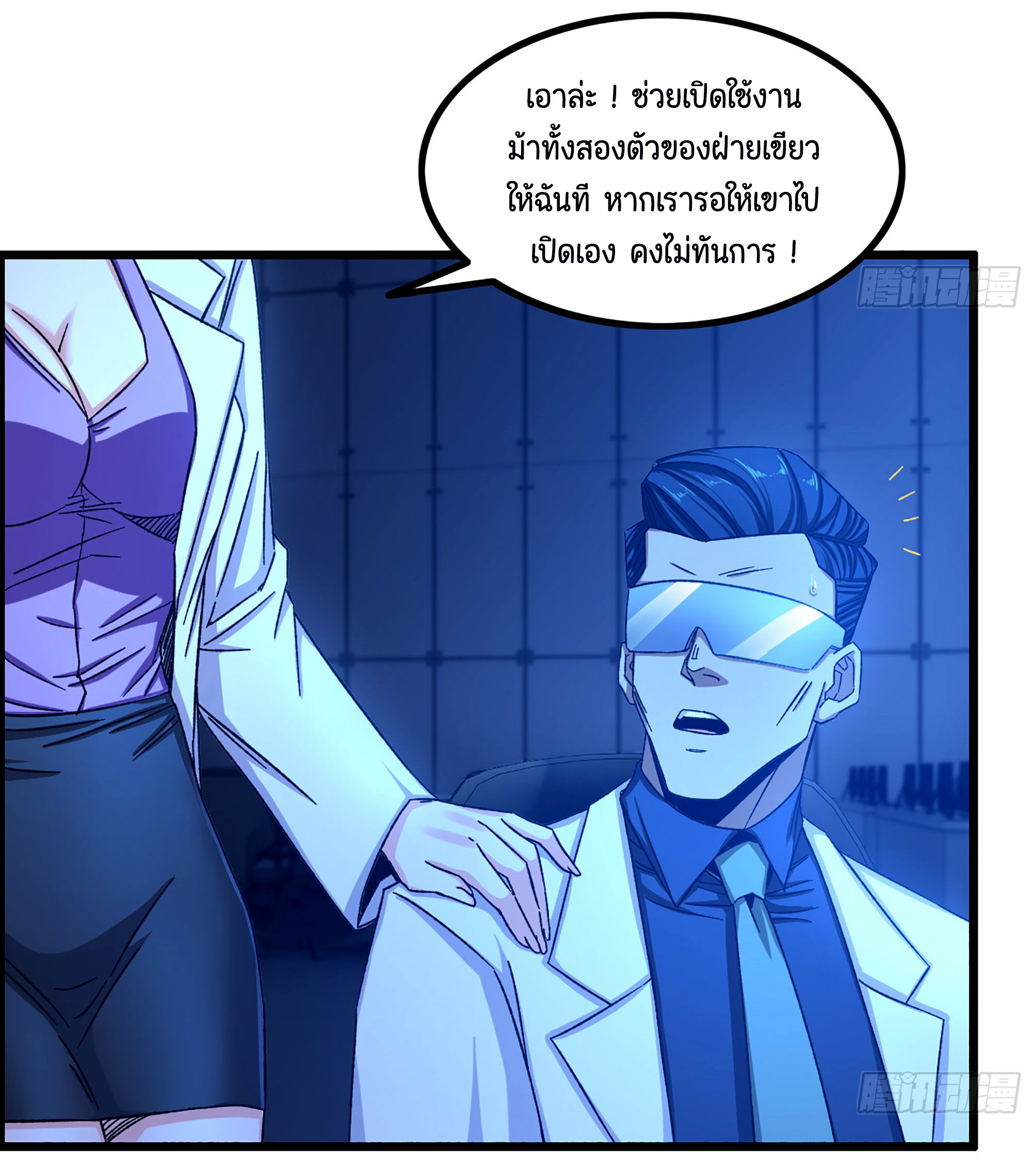 หนึ่งมือข้าบัญชาเกมพลิกจักรวาล (I Dominate the Game) ตอนที่ 7 หน้า 13