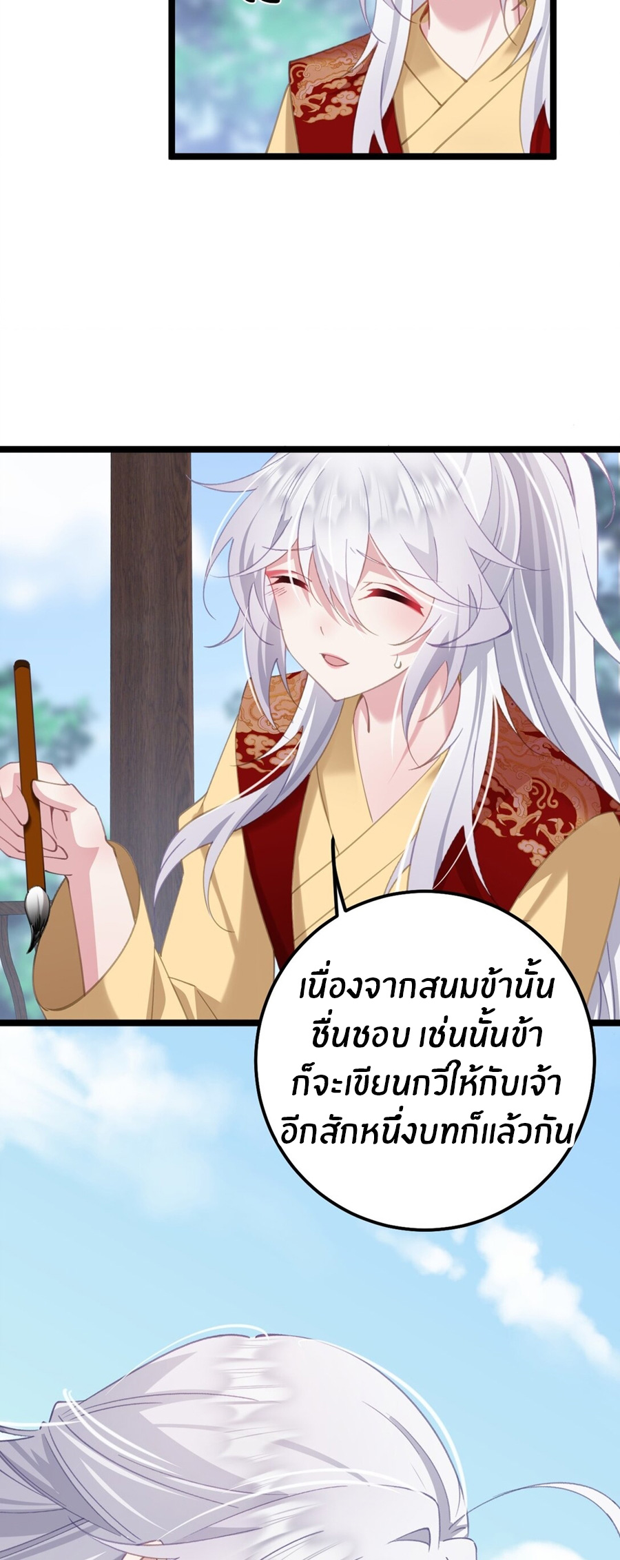 Crash into the body of the emperor's daughter ตอนที่ 17 หน้า 70