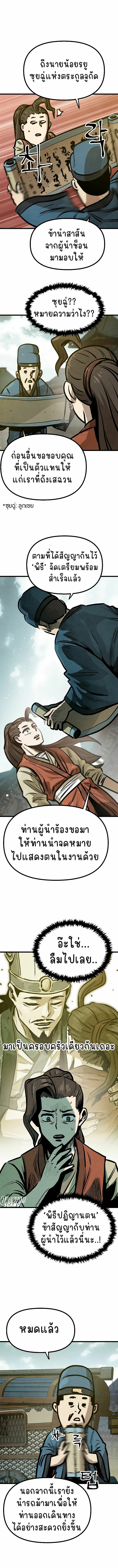 ใช้สกิลทำอาหารในโลกมูริม (Using My Cooking Skills in a Murim World) ตอนที่ 17 หน้า 8