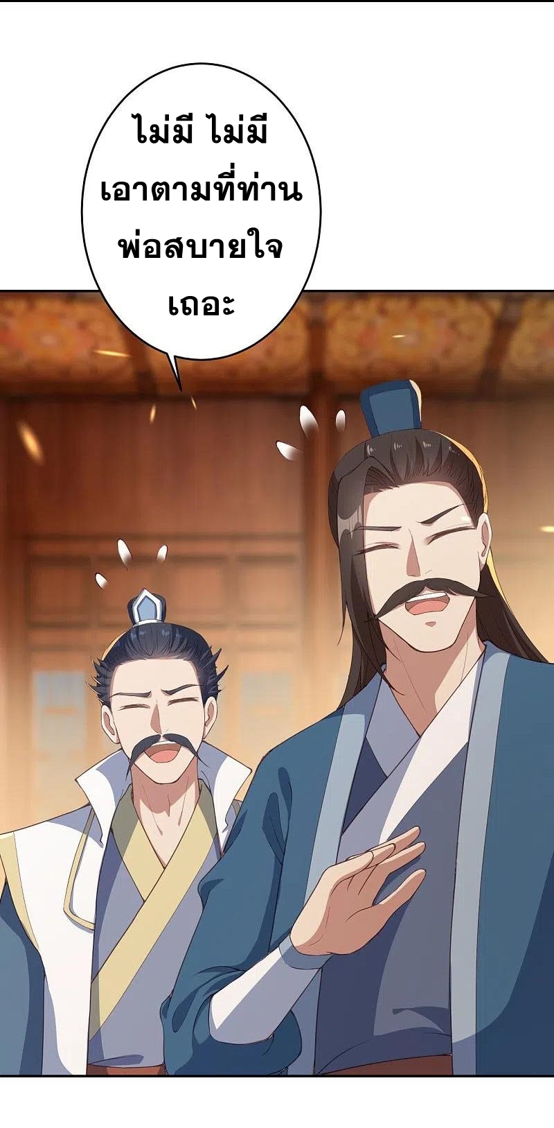 Against the Gods - อสูรพลิกฟ้า ตอนที่ 322 หน้า 49